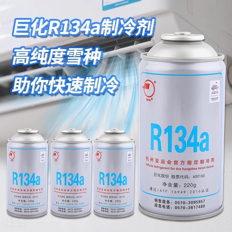 巨化R134a汽车空调制冷剂冷媒氟利昂环保雪种氟利昂加氟工具套