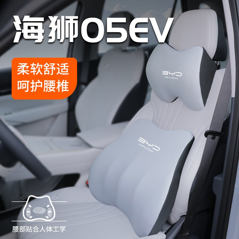 比亚迪海狮05EV用品汽车头枕护颈枕车用腰靠车内装饰用品汽车护腰
