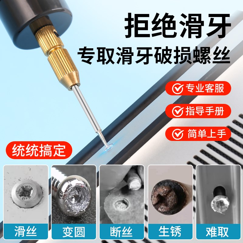 把立螺丝滑丝取出器公路车六角螺丝滑牙打磨笔拧花了断丝取出神器