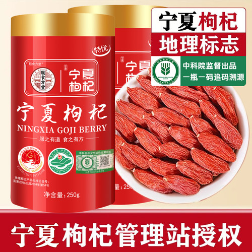 【宁夏政府助农】特级500g枸杞子