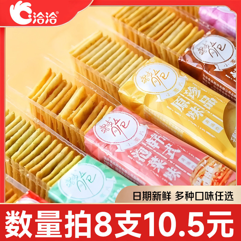 【任选8支】洽洽喀吱脆非油炸多口味薯片薯条办公室小吃网红零食,零食/坚果/特产,膨化食品,淘宝优惠券,粉丝福利购,淘宝优惠卷