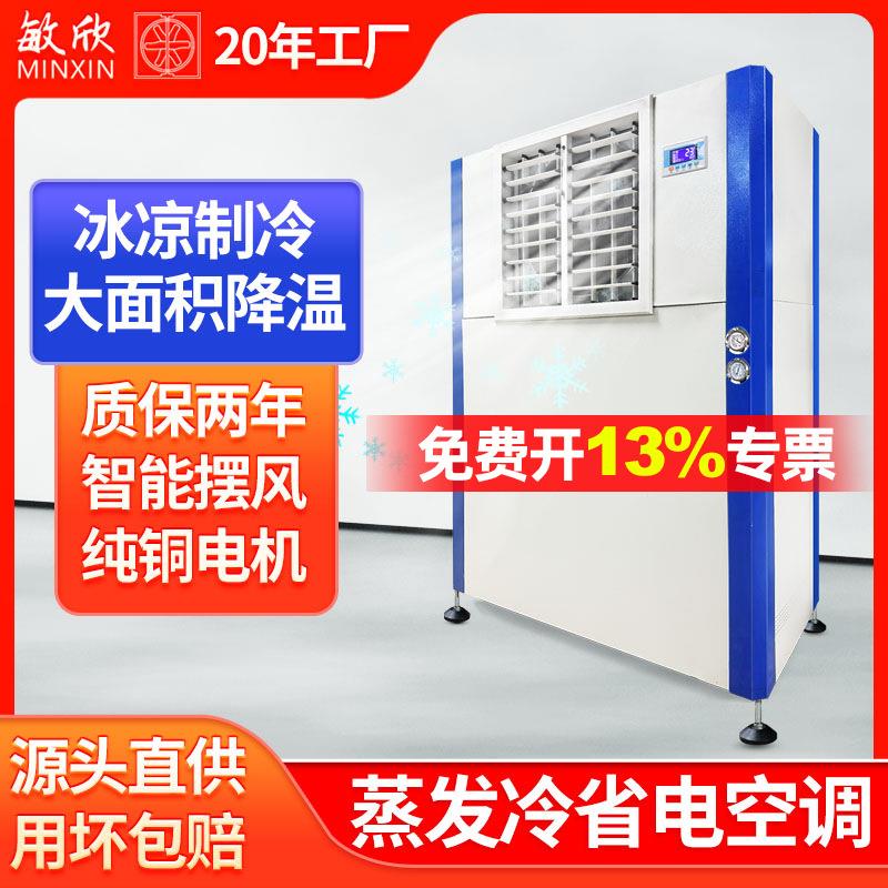 免安装新款工业省电空调自动节能移动制冷空调蒸发式水冷商用降温