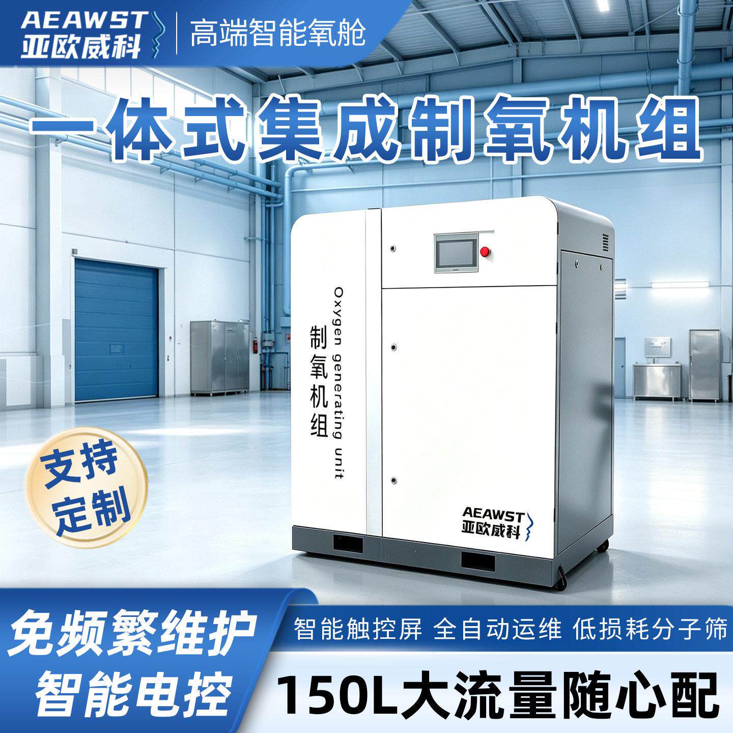 制氧机工厂原系统型制氧机房医用中心供氧设备海拔酒店医院