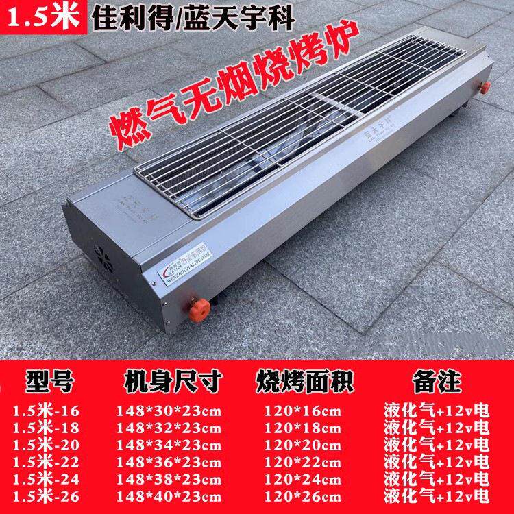 佳利得/蓝天宇科烧烤炉流动摆摊无烟燃气烧烤机烤架煤气烤肉串机