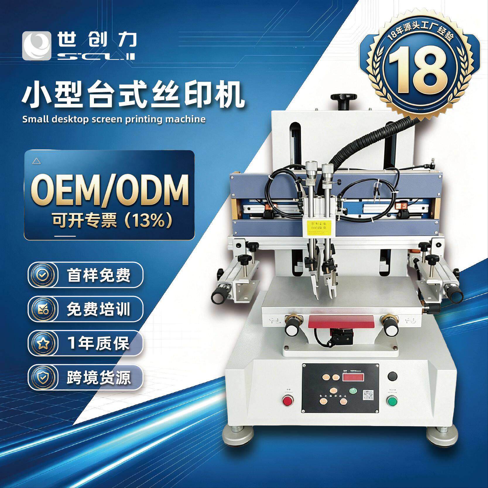 世创力半自动丝印机小型平面丝网印刷机玻璃纸板布料印刷设备