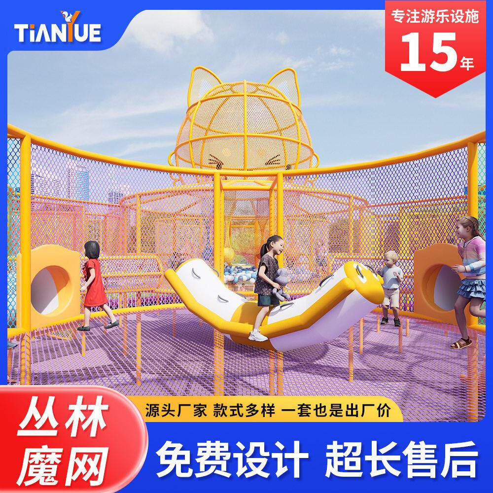 亲子户外拓展器材闯关攀爬魔网儿童休闲蹦床景区无动力游乐