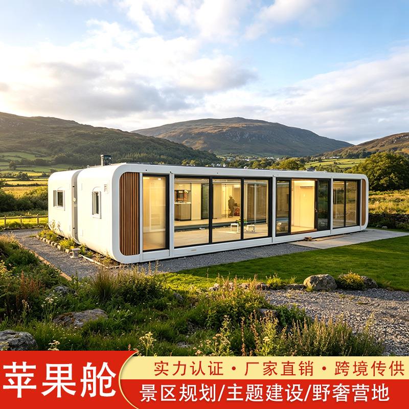 苹果舱框架房屋带装修可拆拆卸住人模块化房屋厂家跨境销售