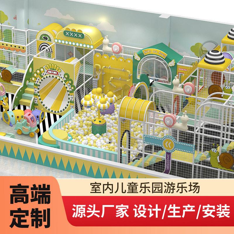 淘气堡儿童乐园设备定制大小型室内游乐场设施商场幼儿园滑梯玩具