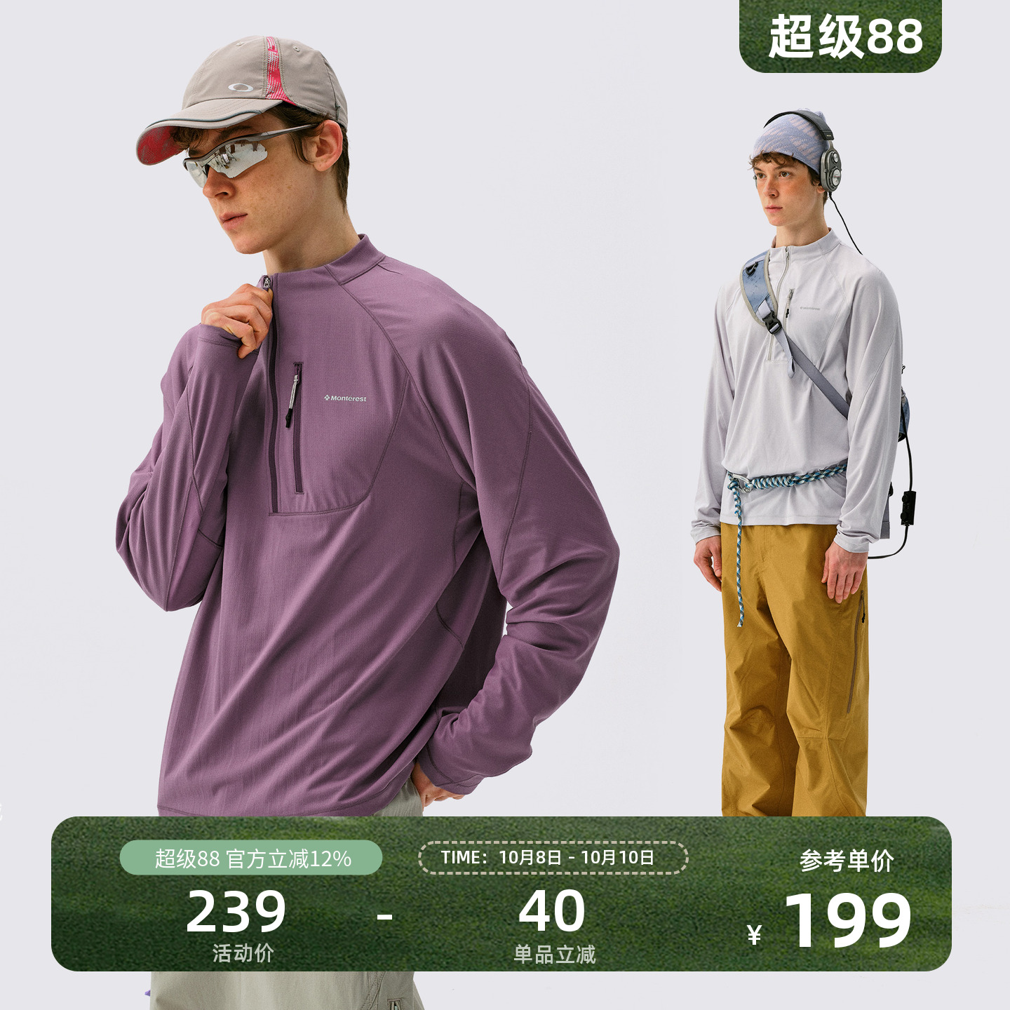 瞬时山野Monterest户外5A抗菌吸湿速干运动夹克半开领长袖卫衣男
