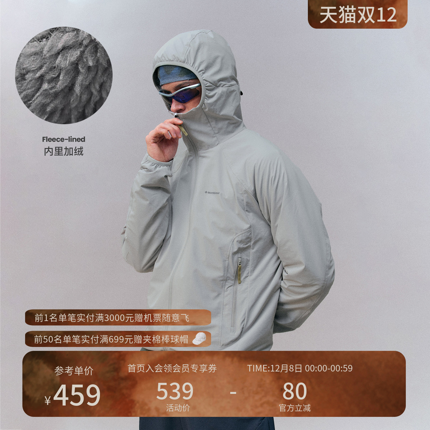 瞬时山野Monterest山系户外绒底连帽分割软壳外套防泼水宽松夹克