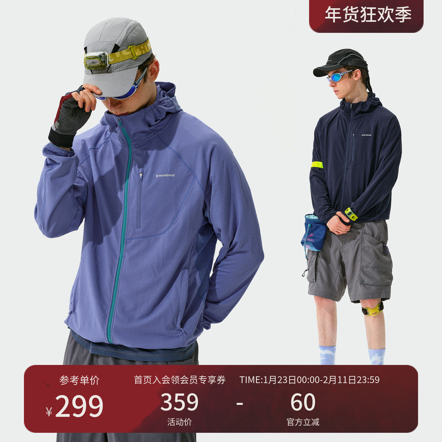 瞬时山野Monterest户外原纱防晒服吸湿速干针织连帽外套防晒衣男,男装,时尚防晒服,淘宝优惠券,粉丝福利购,淘宝优惠卷