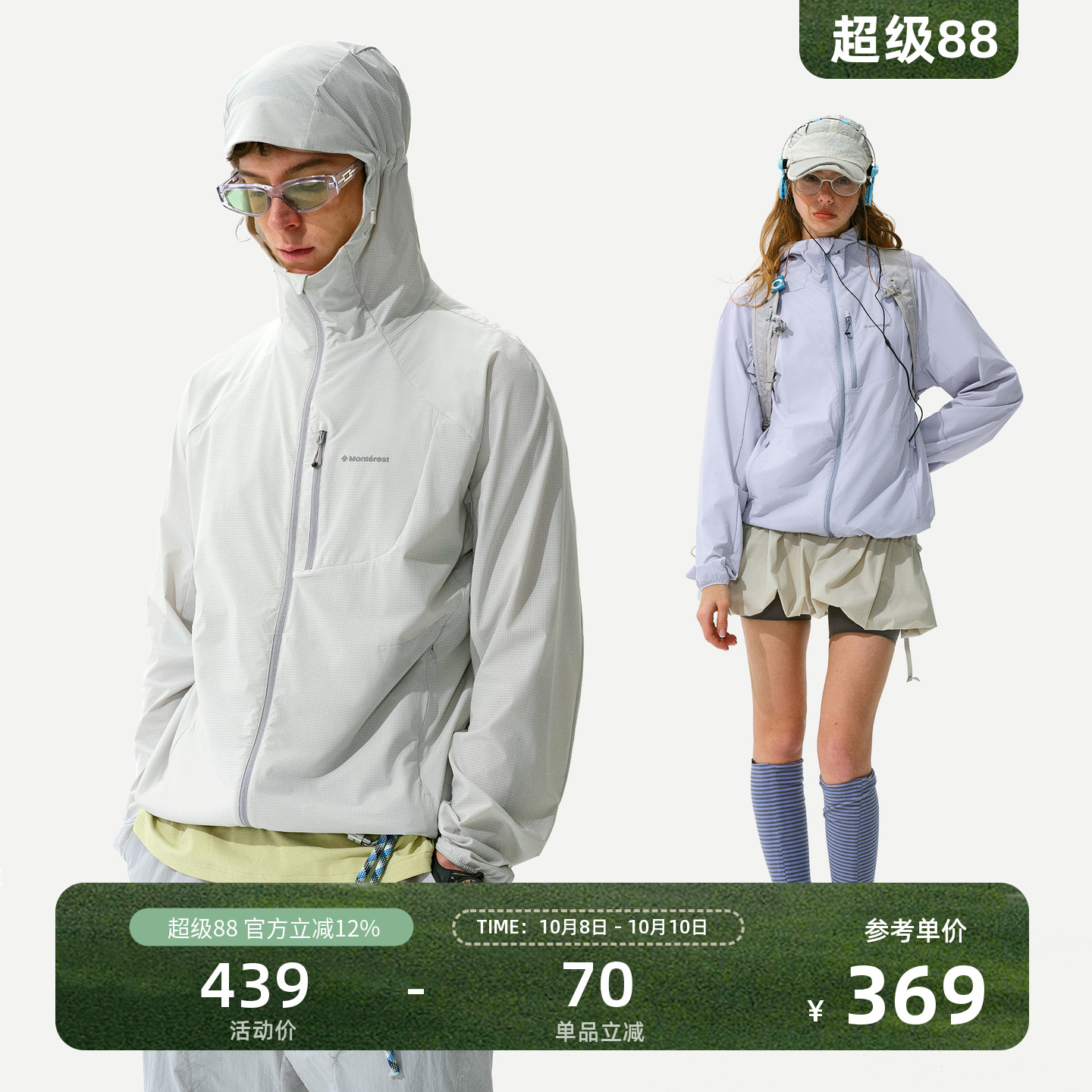 瞬时山野Monterest “风息”凉感速干防晒衣透气极简连帽防晒服男