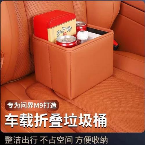 适用问界M5M7M9专用车载垃圾收纳箱多功能折叠置物箱汽车内饰配件
