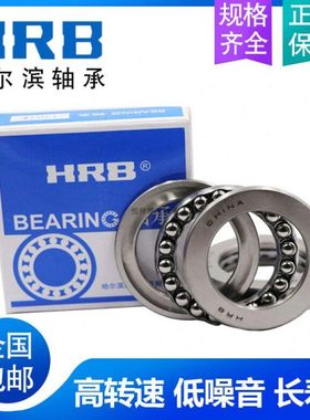 HRB哈尔滨精密推力球轴承18416  18415  18328  708909