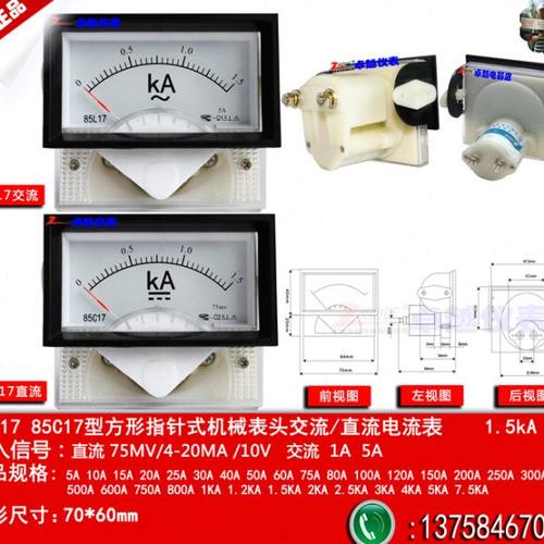 指针励磁电流表85L17交流1500A/5A/1A 85C17直流/75MV/4-20MA/10V