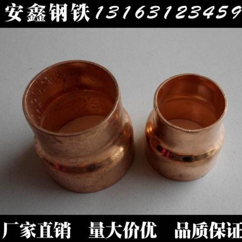 紫铜配件 紫铜大小头 DN65*50紫铜大小头 天津紫铜配件 紫铜管件