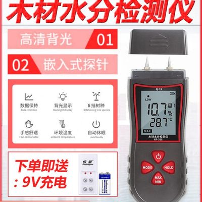 精明鼠NF-568木材水分检测仪测含水率墙面水分测量测定测湿