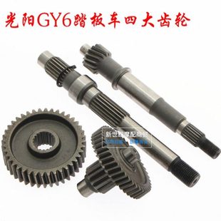 GY6 125公主豪迈光阳助力金浪节油滑行皮带轮轴传动尾牙后轴齿轮