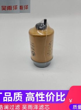 156-1200 FS19621 FS19860 P551423适配卡特挖掘机油水分离器滤芯