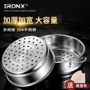 IRONX蒸笼304不锈钢蒸格家用蒸架奶锅小锅蒸笼屉篦子电饭煲用蒸屉