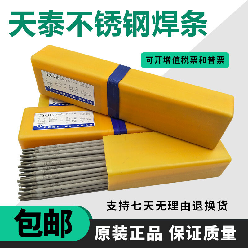 天泰焊材TS-308A102A132 A022A302A312A402E2209不锈钢电焊条批发