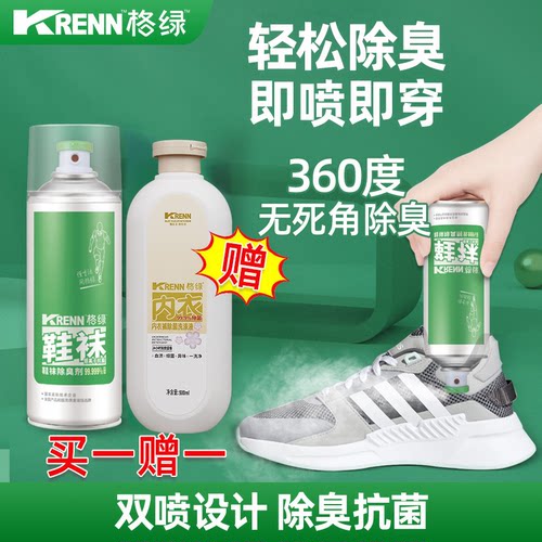 格绿衣物鞋袜除菌除味家用护理