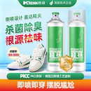 格绿鞋 袜除臭剂杀菌99.999%根源祛味即喷即穿清爽留香干爽持久