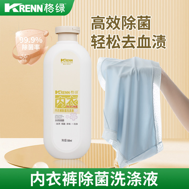 格绿99.9%除菌内衣裤洗涤液高效去污清洁浓缩衣物抑菌,洗护清洁剂/卫生巾/纸/香薰,内衣洗衣液,淘宝优惠券,粉丝福利购,淘宝优惠卷