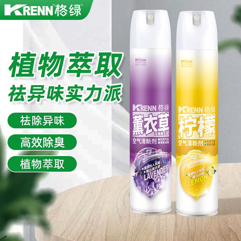 格绿【超值】空气清新薰衣草380ml+柠檬380ml家用持久留香喷雾