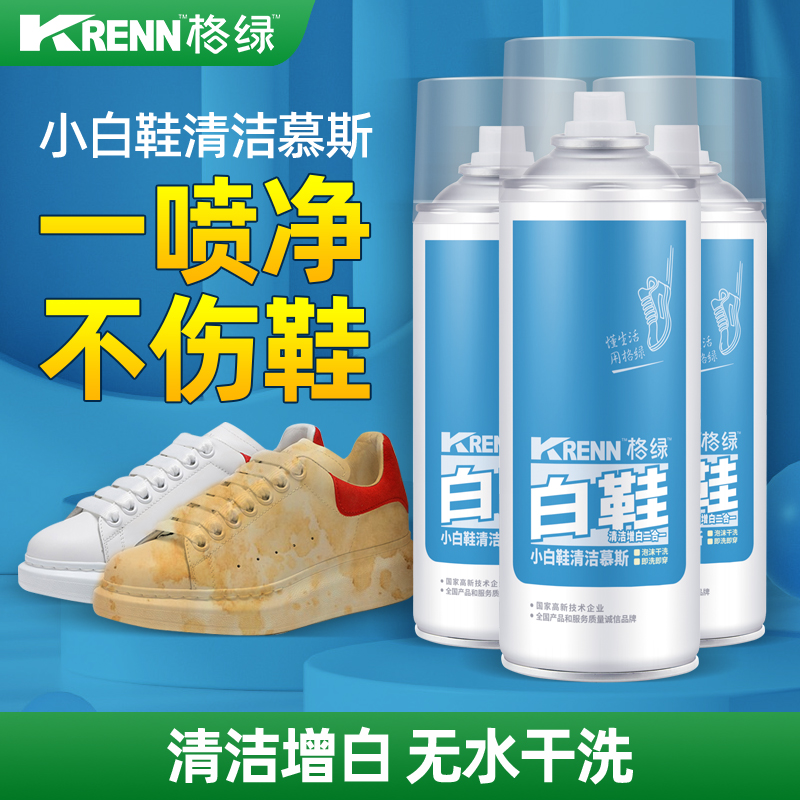 【好物体验专享】格绿小白鞋慕斯280ml