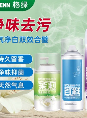【超值买赠】香氛茉莉香300ml+小白鞋清洁180ml+清新薰衣草380ml