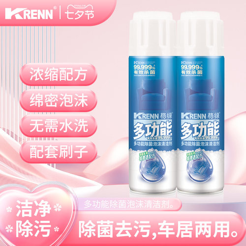 格绿泡沫清洁剂全屋除菌去污