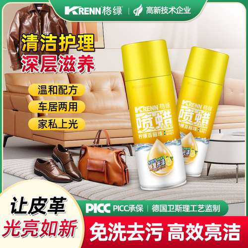 柠檬百丽珠家具皮革护理喷蜡