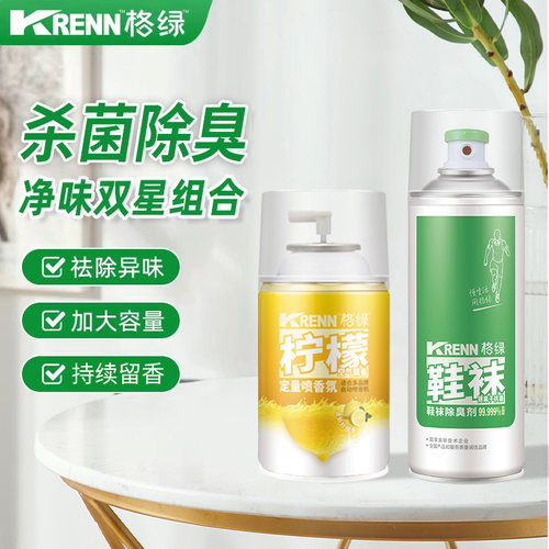 格绿鞋袜香氛护理套装