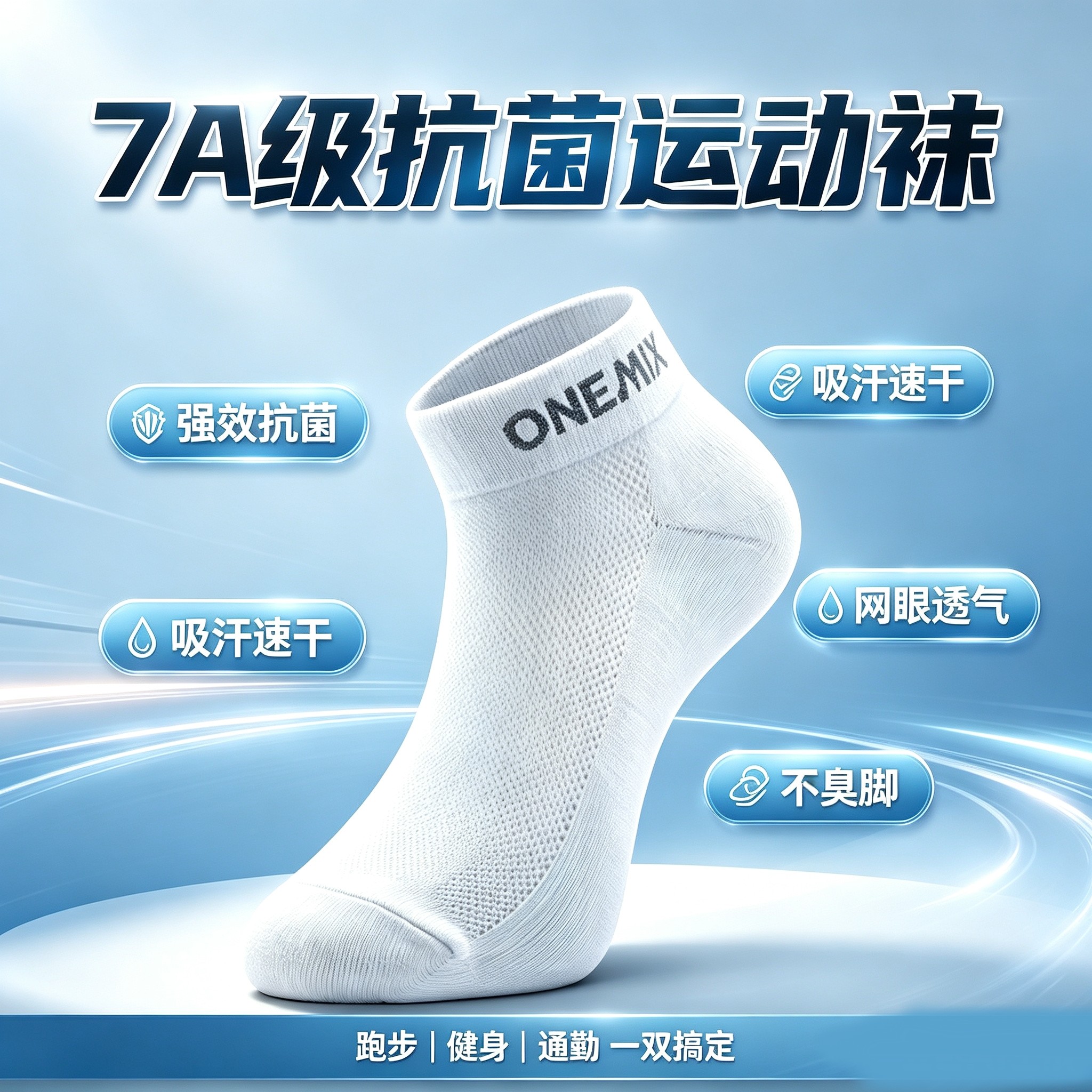 玩觅抗菌速干防臭运动短袜