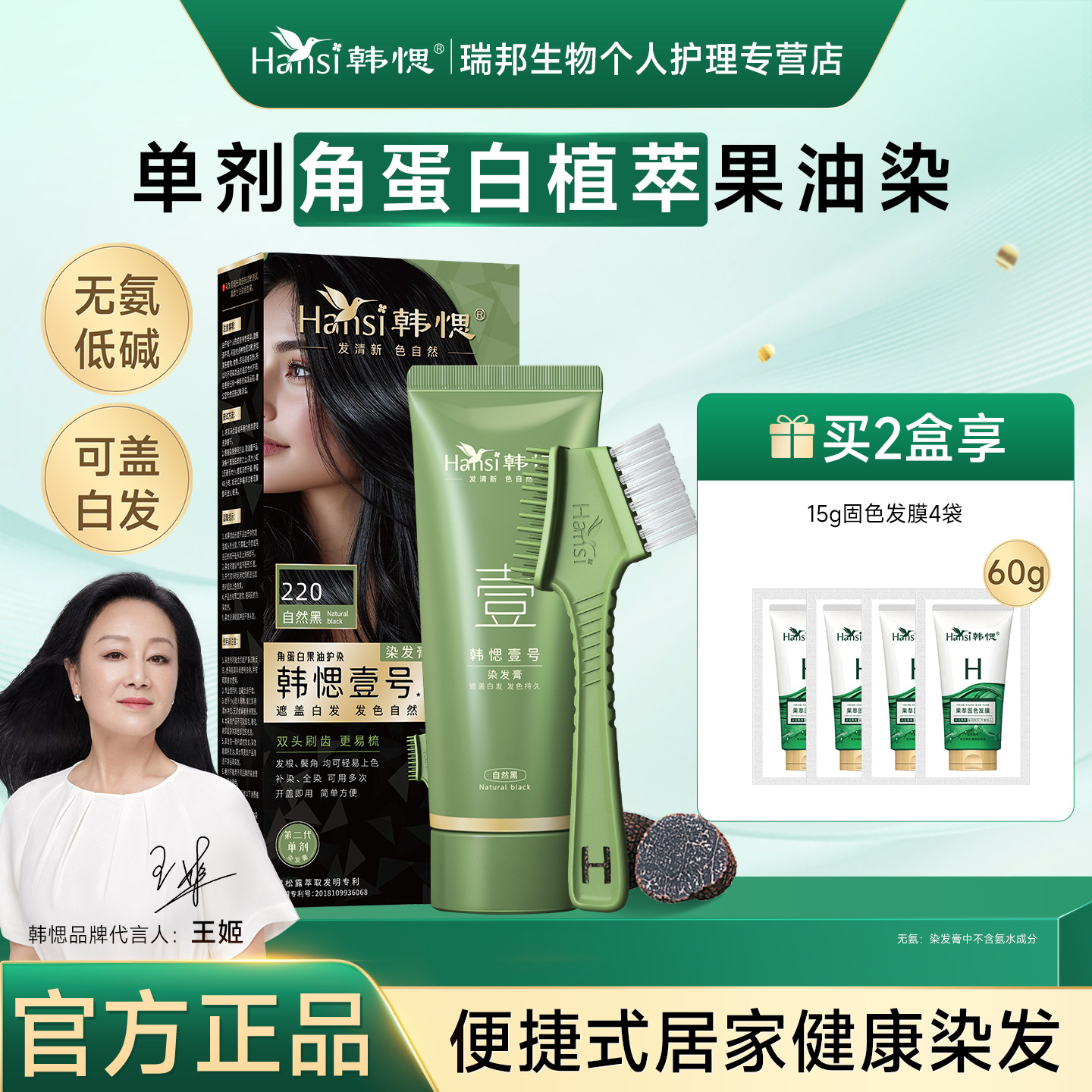 韩愢染发膏染发剂角蛋白壹号护染膏王姬代言韩思植物纯遮盖白发,美发护发/假发,彩染,淘宝优惠券,粉丝福利购,淘宝优惠卷