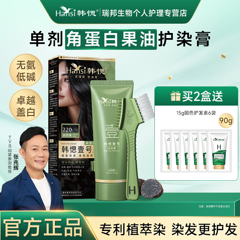 【全新100g】韩愢角蛋白护染膏