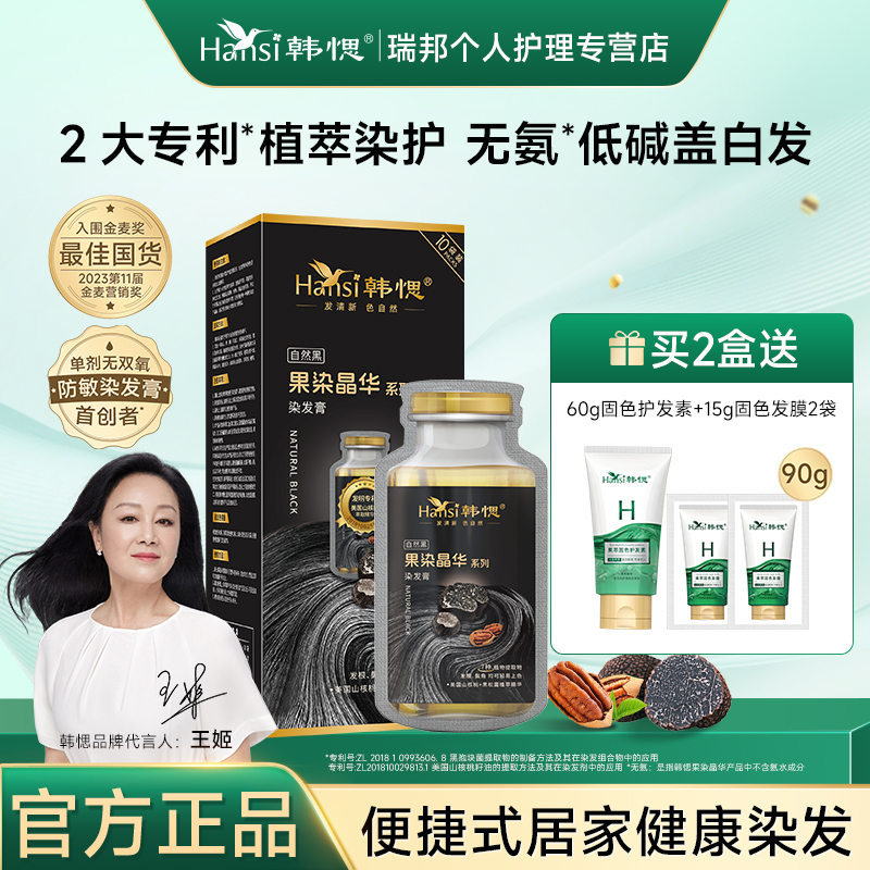 【无氨植物染发膏】减龄显白染发