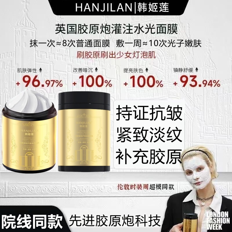 院线同款胶原炮灌注水光面膜抗皱