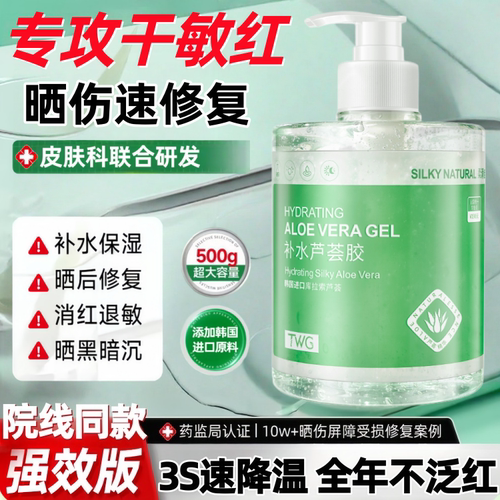 院线同款芦荟胶晒后修复保湿