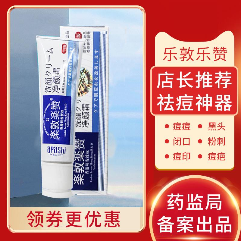 香港乐敦乐赞暗疮痘印痘膏痘坑草本正品学生青春痘产品淡化