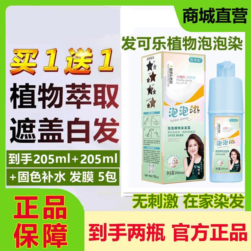 发可乐泡泡染发剂植物染发天然无刺激遮盖白发在家染发膏官方正品