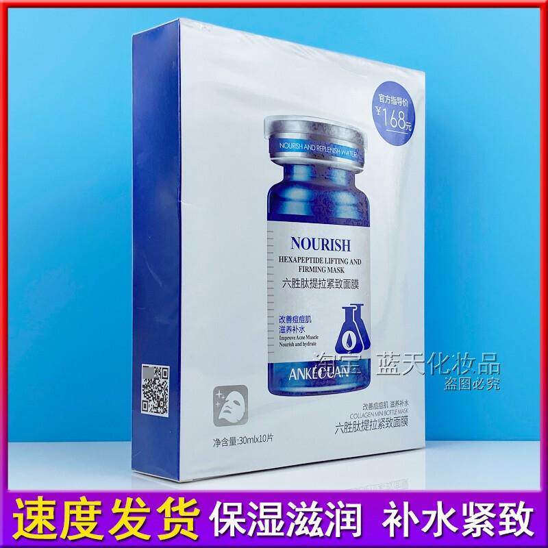 ANKEQUAN安可泉六胜肽提拉紧致面膜补水保湿水润美肌靓肤面贴膜
