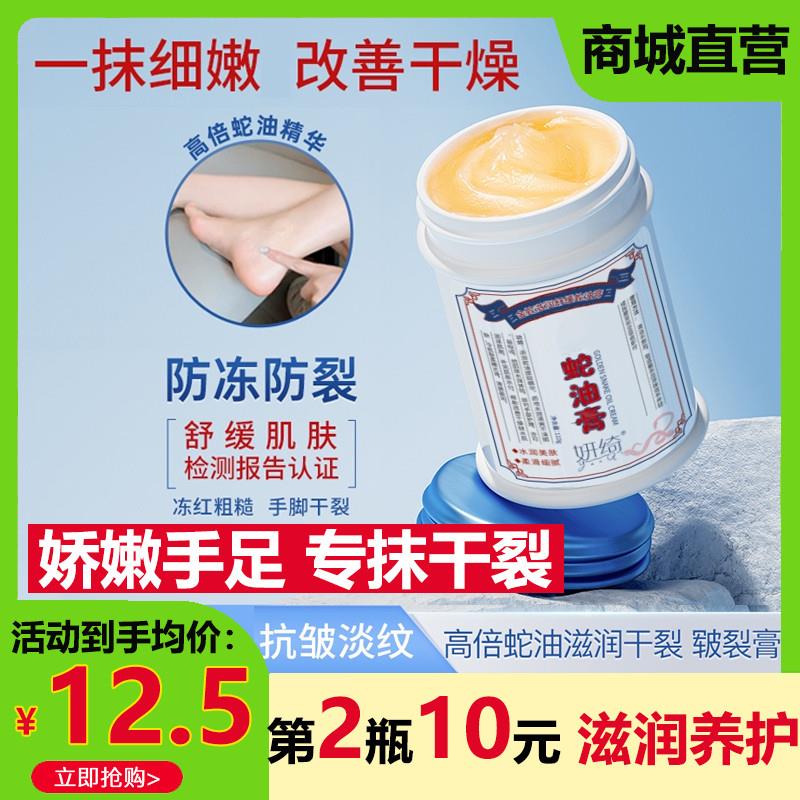 妍绮蛇油膏护手霜防冻皲裂修护手足脚后跟干裂燥粗糙滋润保湿正品