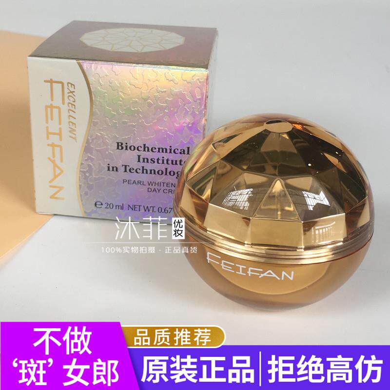 正品漾格台湾FEIFAN菲凡日霜珍珠膏润白亮肤减黄早霜晚霜非凡套装