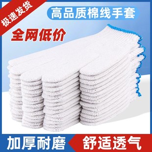 手套劳保耐磨工作纯棉加厚白棉纱棉线尼龙劳工劳S动修车男工地干