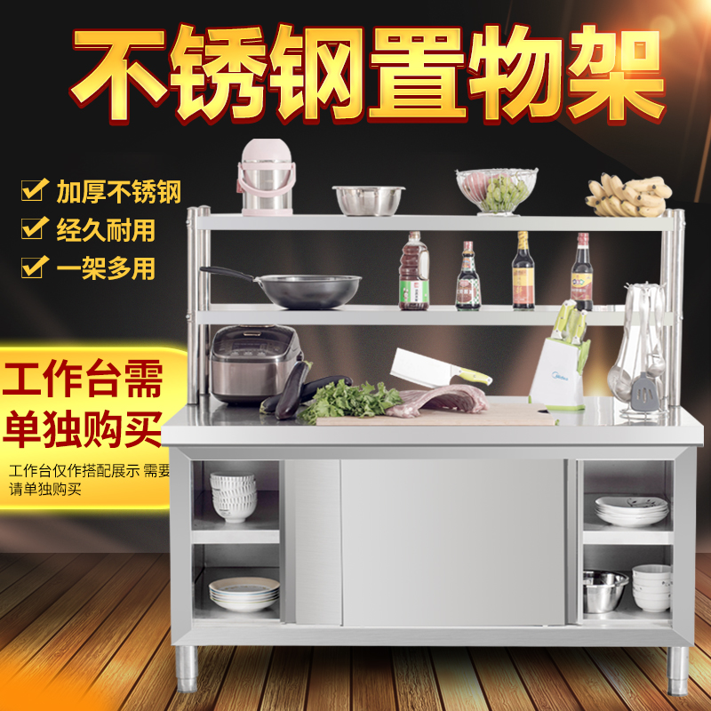 工作台不锈e钢台面立架操作台上置物架两层三层厨房家用台上架层