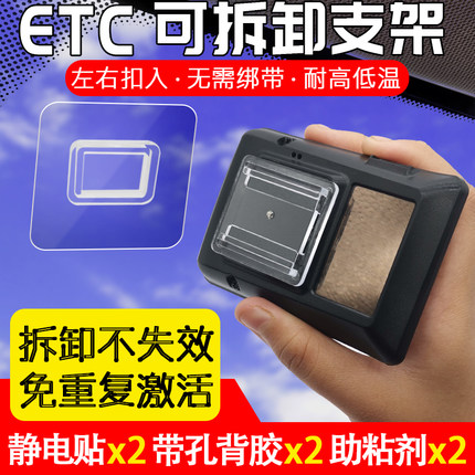 无卡新款etc可拆卸支架免贴神器专用背胶静电贴双面胶创意 中控台