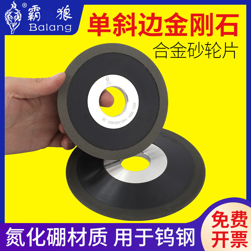 霸狼单斜边金刚石砂轮片斜口砂轮合金钨钢锯N片单斜边硬质圆形锯