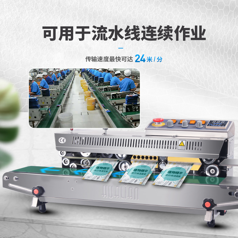 华联商用包装机墨轮印字封口机塑料薄膜快J速连续封口打码机810I